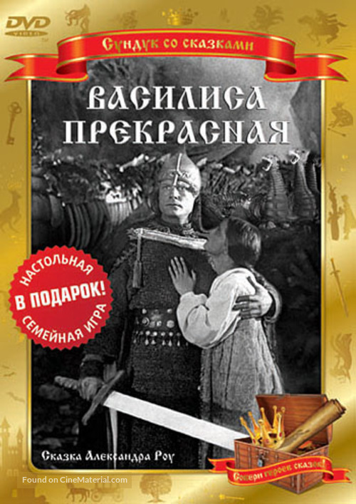 Vasilisa prekrasnaya - Russian Movie Cover