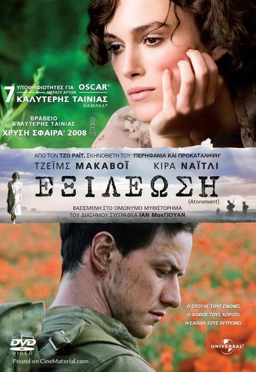 Atonement - Greek Movie Cover