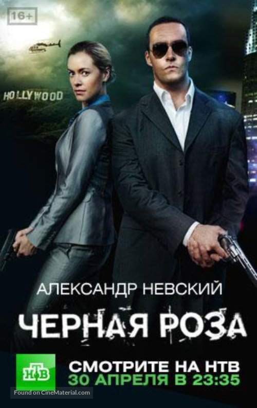 Black Rose - Russian Movie Poster