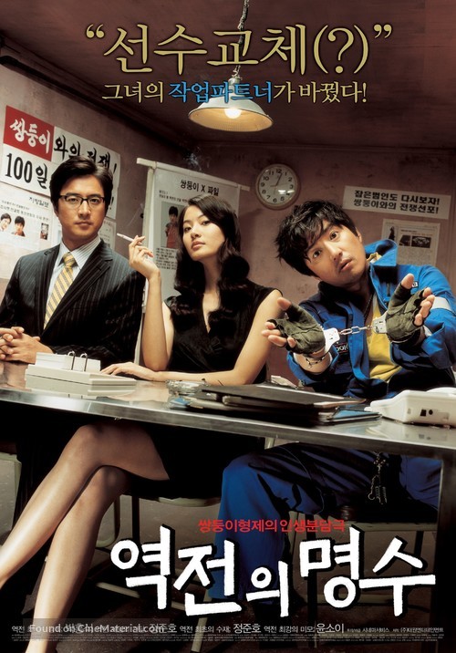 Yeokjeon-ui myeongsu - South Korean Movie Poster