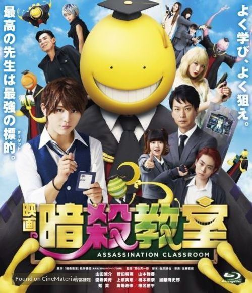 Ansatsu ky&ocirc;shitsu the Movie - Japanese Movie Cover