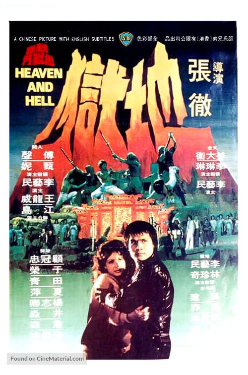 Di san lei da dou - Hong Kong Movie Poster