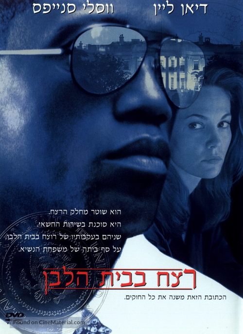 Murder At 1600 - Israeli Movie Cover