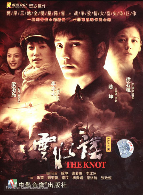 Yun shui yao - Chinese DVD movie cover