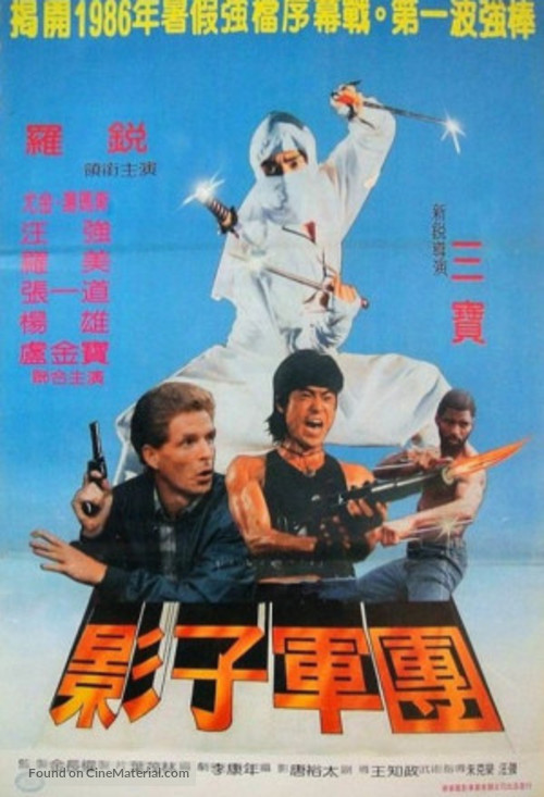 Ying zi jun tuan - Chinese Movie Poster