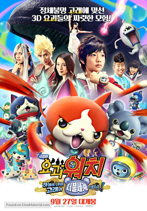 Y&ocirc;kai Watch 3 - South Korean Movie Poster