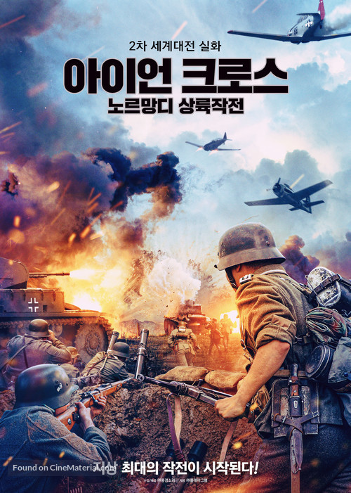 Iron Cross: The Road to Normandy - South Korean Movie Poster