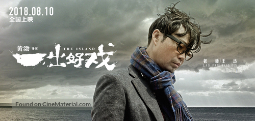 The Island - Chinese Movie Poster