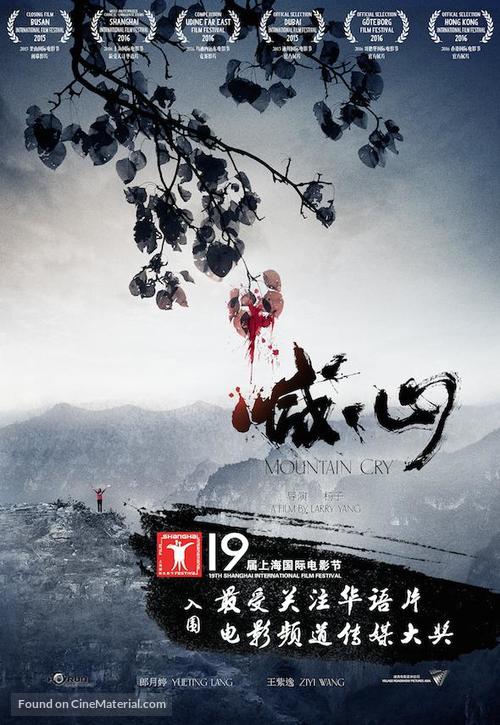 Mountain Cry - Chinese Movie Poster