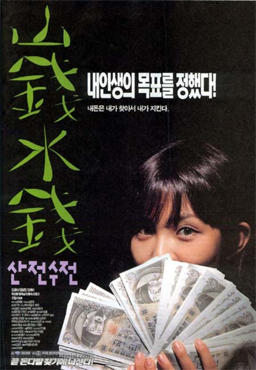 Sanjeon sujeon - South Korean poster