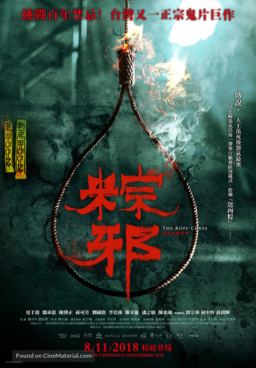 Zong xie - Malaysian Movie Poster