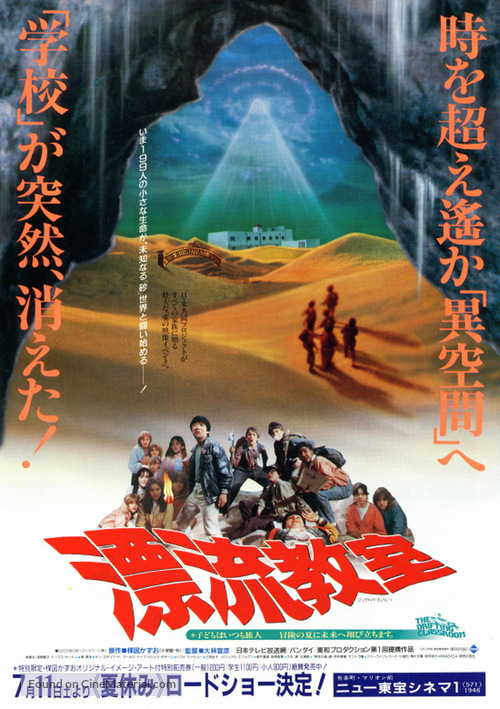 Hy&ocirc;ryu ky&ocirc;shitsu - Japanese Movie Poster