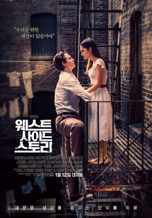 West Side Story - South Korean Movie Poster