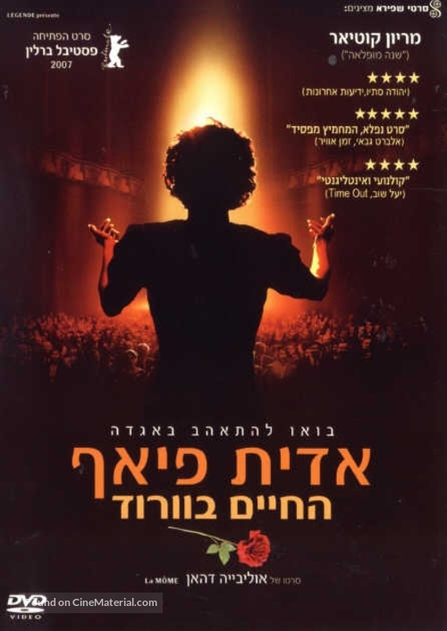 La m&ocirc;me - Israeli DVD movie cover