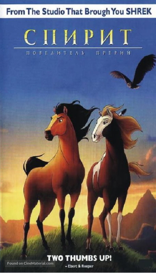 Spirit: Stallion of the Cimarron - Russian VHS movie cover