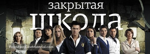 &quot;Zakrytaya shkola&quot; - Russian Movie Poster