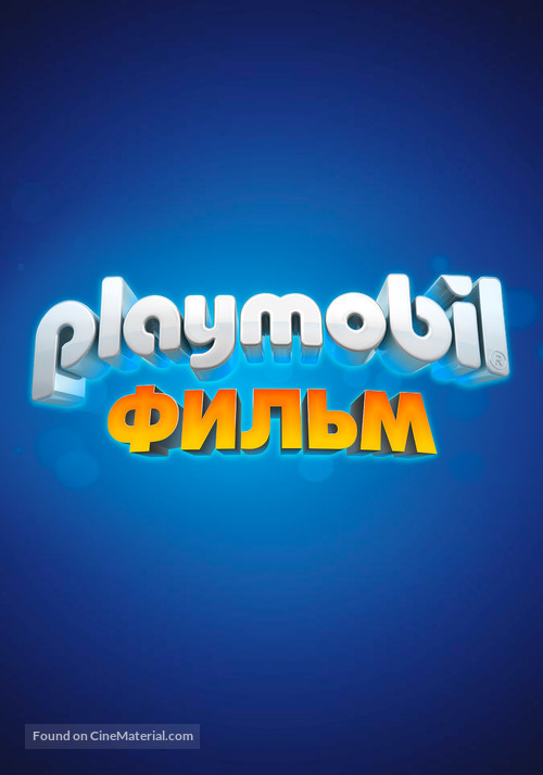 Playmobil: The Movie - Russian Logo