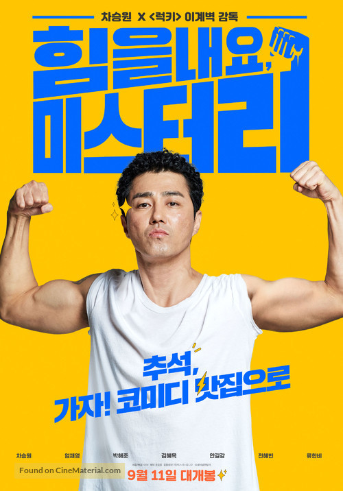 Cheer Up, Mr. Lee - South Korean Movie Poster