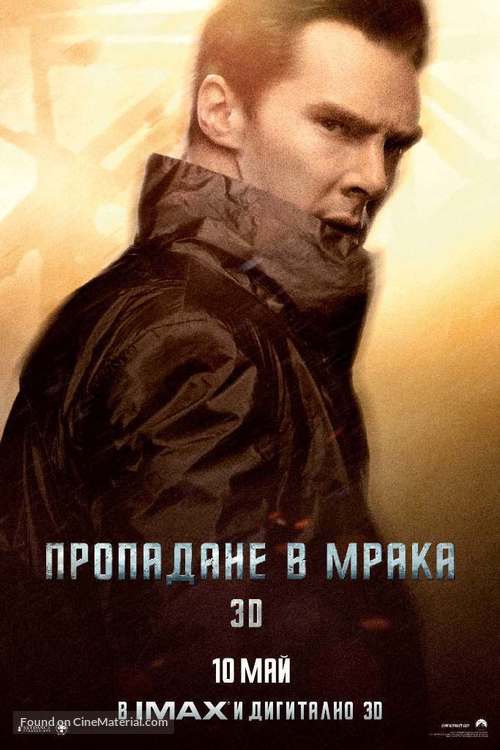 Star Trek Into Darkness - Bulgarian Movie Poster