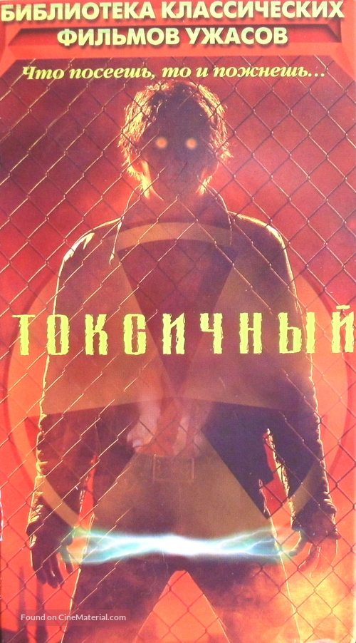 Look Who&#039;s Toxic - Russian VHS movie cover