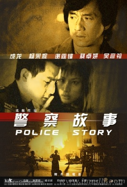 New Police Story - Chinese Movie Poster