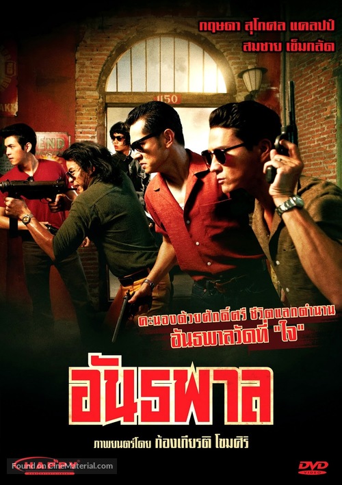 Antapal - Thai DVD movie cover