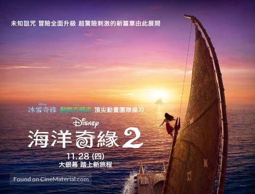 Moana 2 - Taiwanese Movie Poster