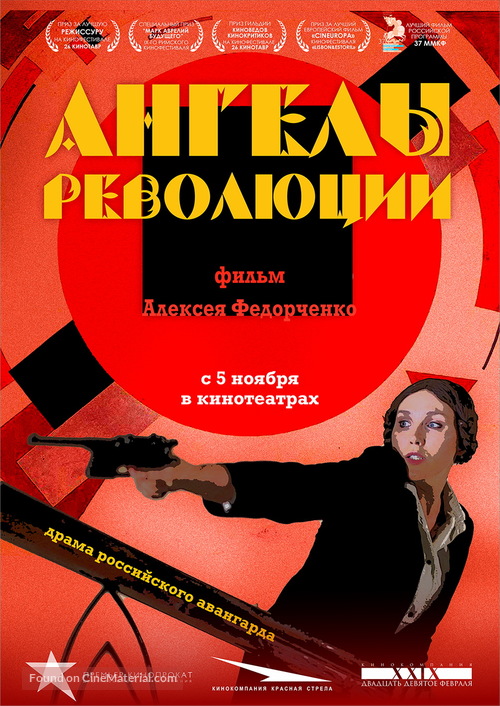 Angely revolyutsii - Russian Movie Poster