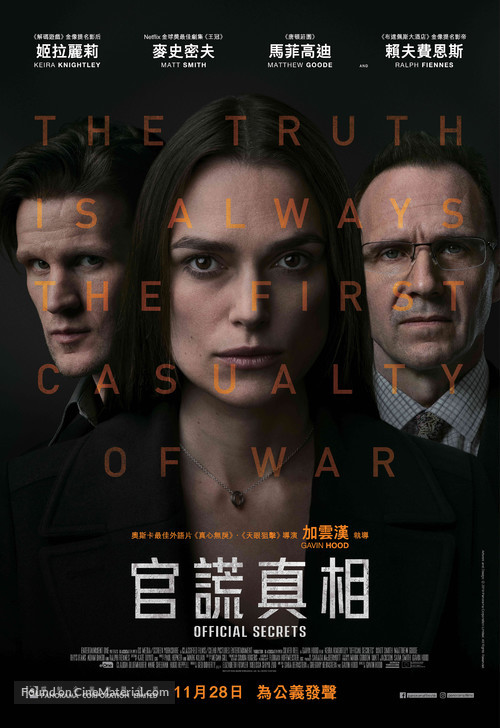 Official Secrets - Hong Kong Movie Poster