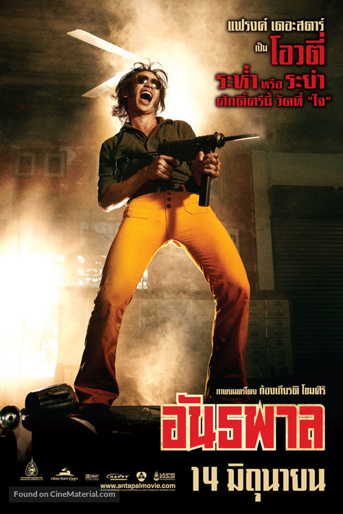 Antapal - Thai Movie Poster