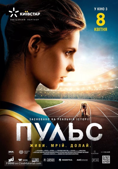 Pulse - Ukrainian Movie Poster