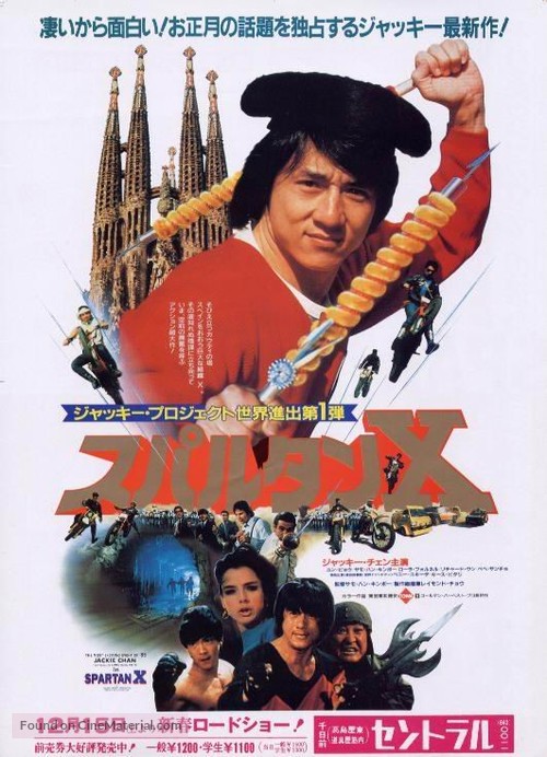 Wheels On Meals - Japanese Movie Poster