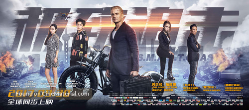 S.M.A.R.T. Chase - Chinese Movie Poster