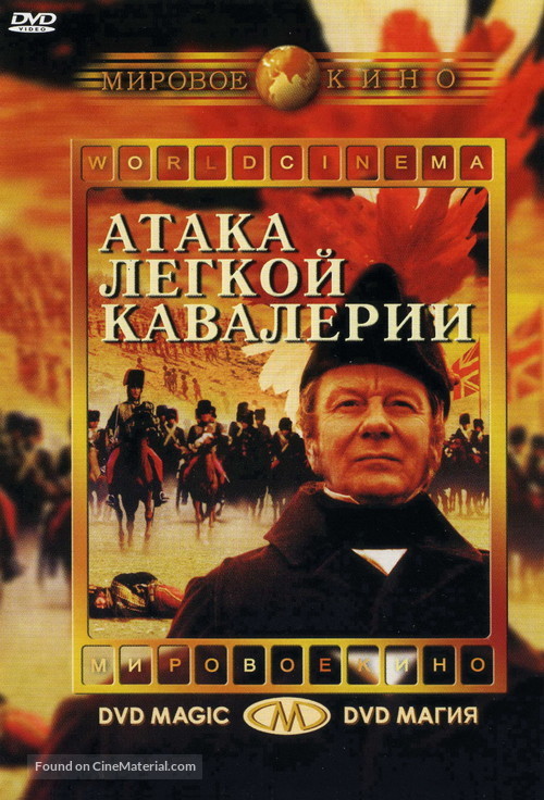 The Charge of the Light Brigade - Russian DVD movie cover