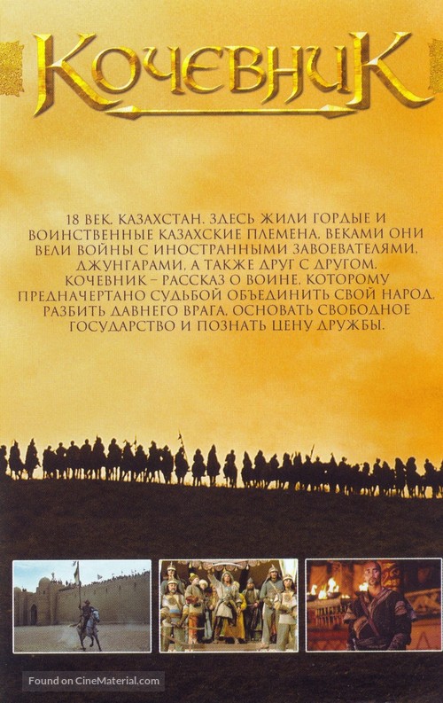 Nomad - Russian Movie Poster