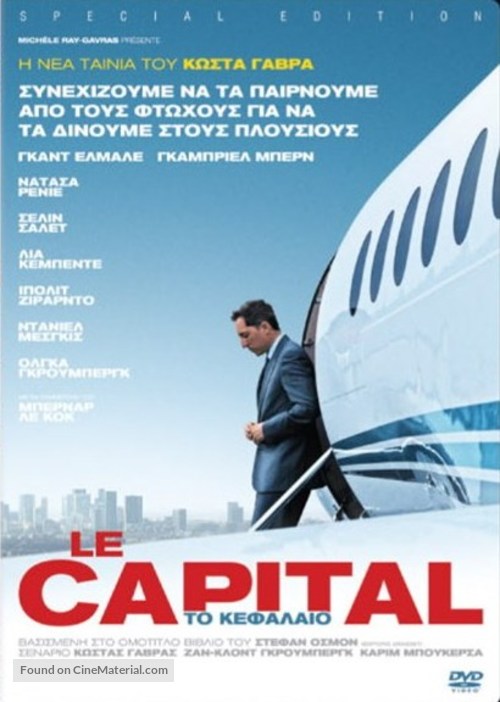 Le capital - Greek DVD movie cover