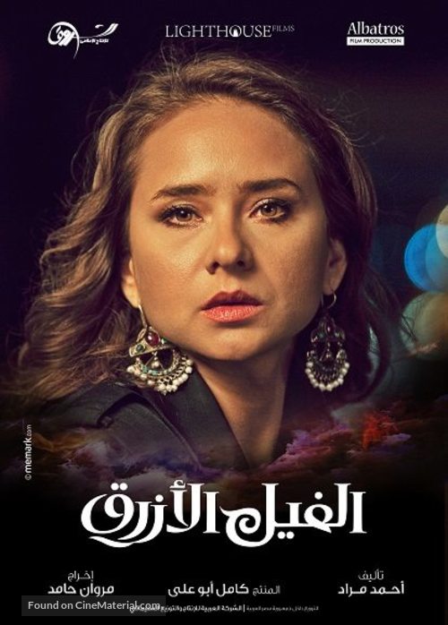 The Blue Elephant - Egyptian Movie Poster