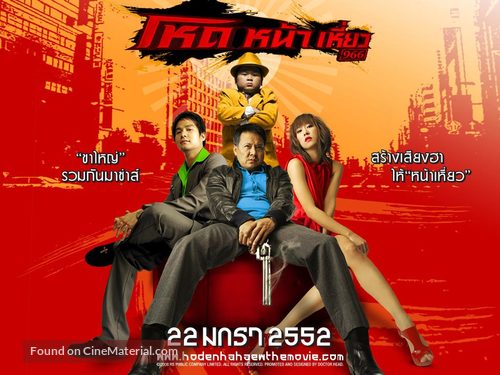 Hod na hiaw 966 - Thai Movie Poster