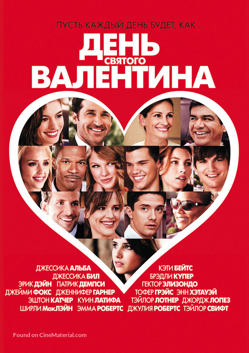 Valentine&#039;s Day - Russian Movie Cover