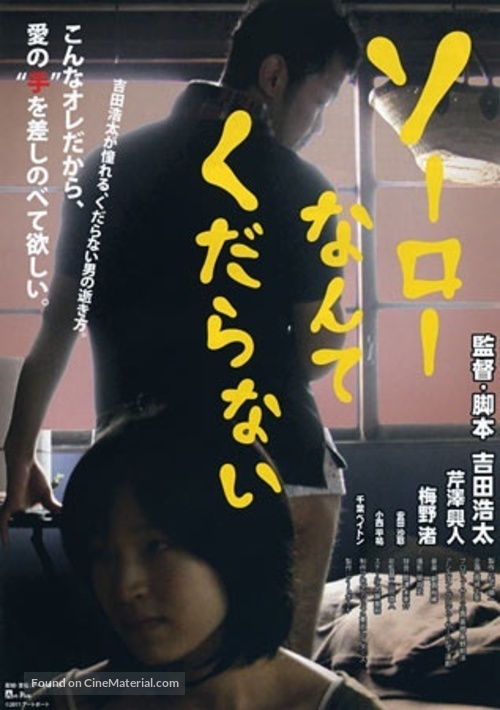 S&ocirc;r&ocirc; nante kudaranai - Movie Poster