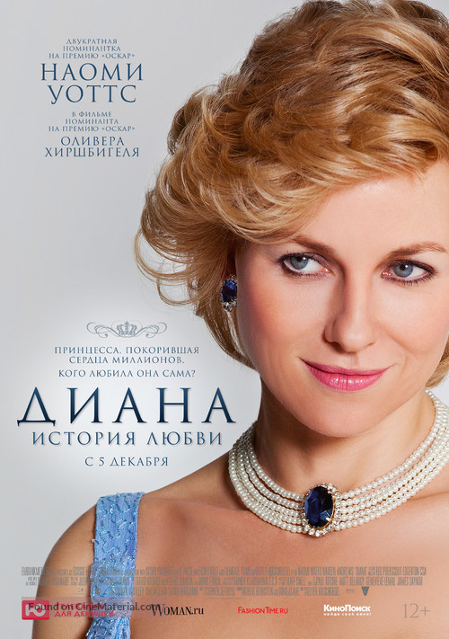 Diana - Russian Movie Poster