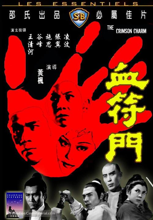 Xue fu men - Hong Kong Movie Cover