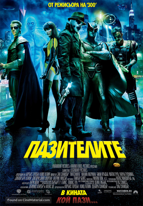 Watchmen - Bulgarian Movie Poster