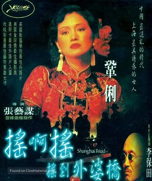 Yao a yao yao dao waipo qiao - Chinese Movie Poster