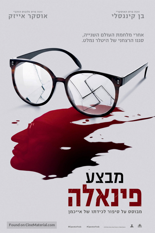 Operation Finale - Israeli Movie Poster