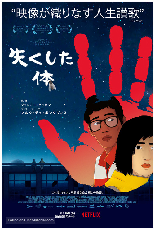 J&#039;ai perdu mon corps - Japanese Movie Poster