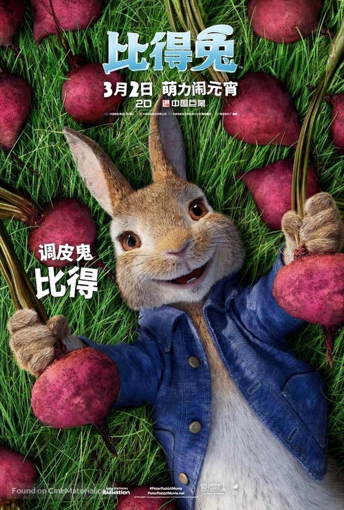 Peter Rabbit - Chinese Movie Poster