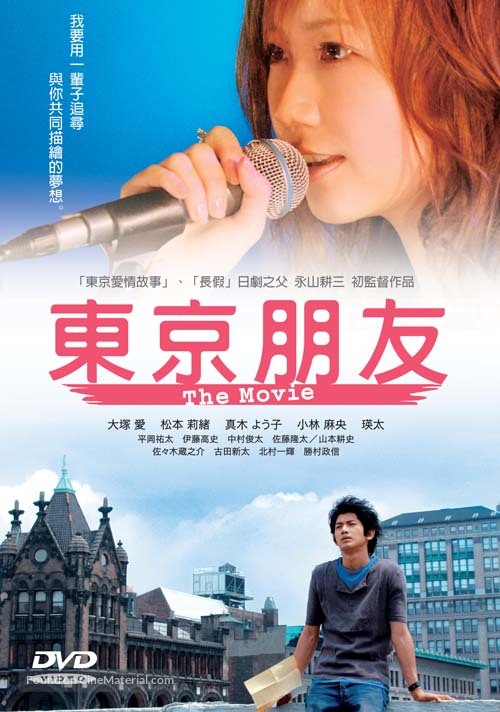 Tokyo Friends: The Movie - Taiwanese Movie Cover