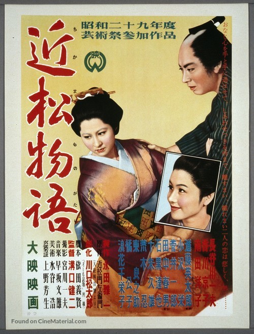 Chikamatsu monogatari - Japanese Movie Poster