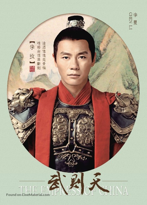 &quot;Wu Mei Niang chuan qi&quot; - Chinese Movie Poster
